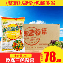 Frozen vegetable platter 10kg Quick-frozen mixed vegetables Assorted mixed vegetables Three-color mixed vegetables Green beans corn kernels Carrots