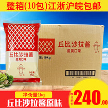 Chubi Original Taste Salad Dressing 1kg * 10 Bag fruit Vegetable Salad Juice Sushi Cuisine Ingredients multi-Province