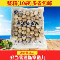 Good master quick-frozen octopus balls 1kg*10 packs of octopus small balls octopus burning Osaka grilled fried octopus balls