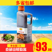 Food and Research Mountain Thief Burning Sauce 2 3L Food and Grilled Roasted Eel Eating and Research Pig Bones Lanoodle Juice and Soy Sauce Lanoodle Juice