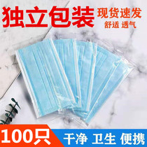 Independent packaging) disposable adult mask triple layer thickened breathable anti-smog dust-proof male and female universal mouth and nose cover