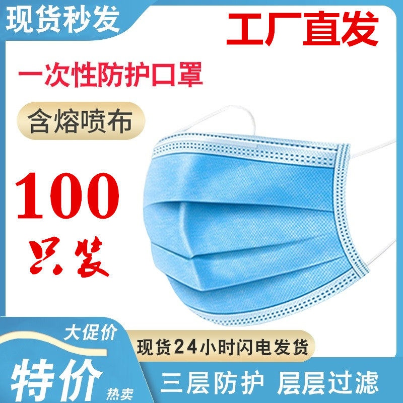 Disposable masks 100 in stock three-layer thickened dust-proof medical mouth and nose mask breathable 50 medical use