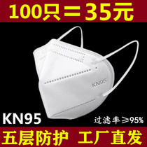 KN95 mask disposable five-story N95 thickened industrial dust anti-poison autumn winter warm and breathable shield 100 only