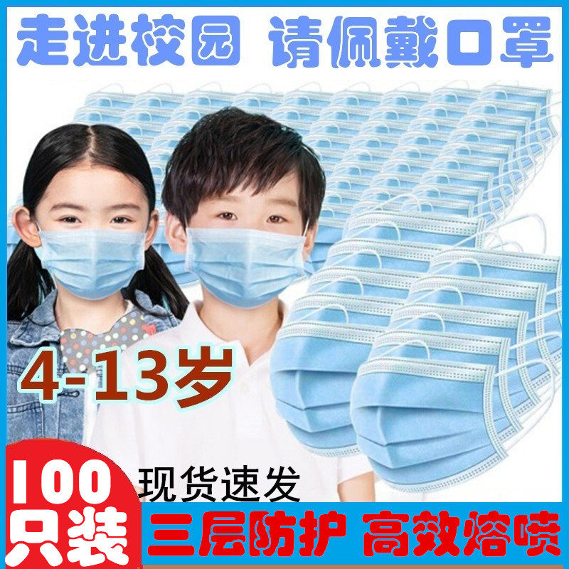 Children face masks 100 only fit and disposable three layers of protective melt spray male and female child universal ear hood