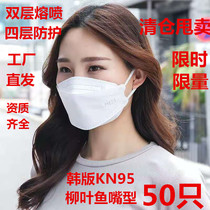 50 Korean version KF94 mask adult disposable 3D solid breathable kn protective 95 white anti-dust liuleaf fish mouth type