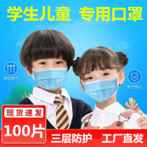 100 children mask disposable thickened triple layer protective dust-proof breathable anti-smog male and female child children special