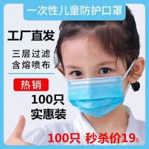 Child mask boy girl 100 only disposable three layers of dust anti-smog student child special mouth and nose cover