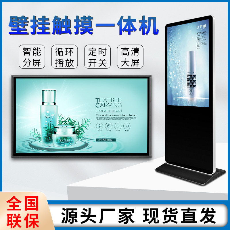 43 55 inch vertical touch unit landing vertical screen LCD display wall hanging computer advertising machine player