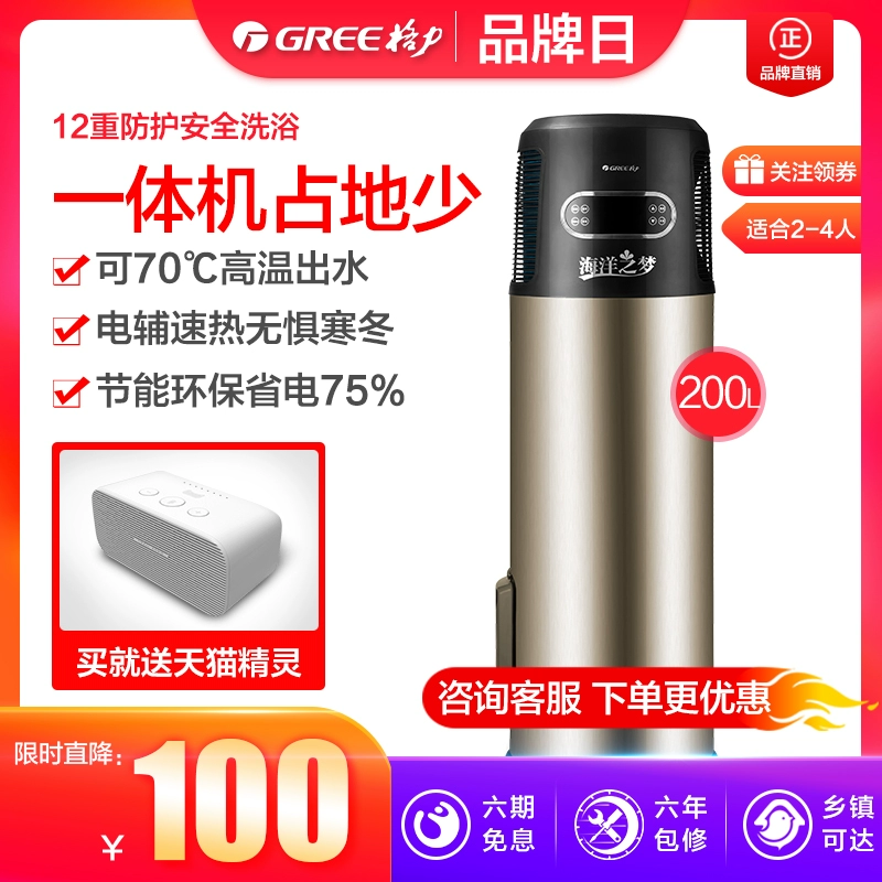 Máy nước nóng năng lượng không khí Gree / Gree KRS-1.5 / TD200ANbA tích hợp giấc mơ đại dương - Máy đun nước