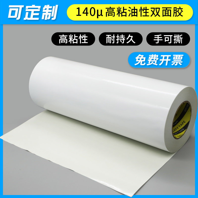 加厚140u加宽超宽强力高粘油性双面胶相框信封影楼专用双面胶带