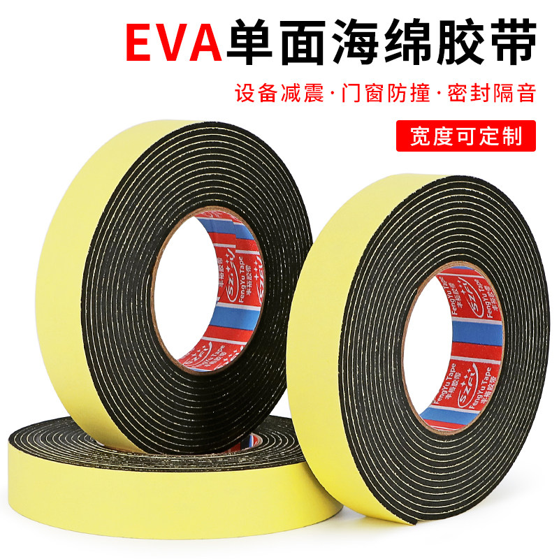 黑色EVA单面海绵胶带单面 强粘力加厚泡沫泡棉防撞密封胶条 防震