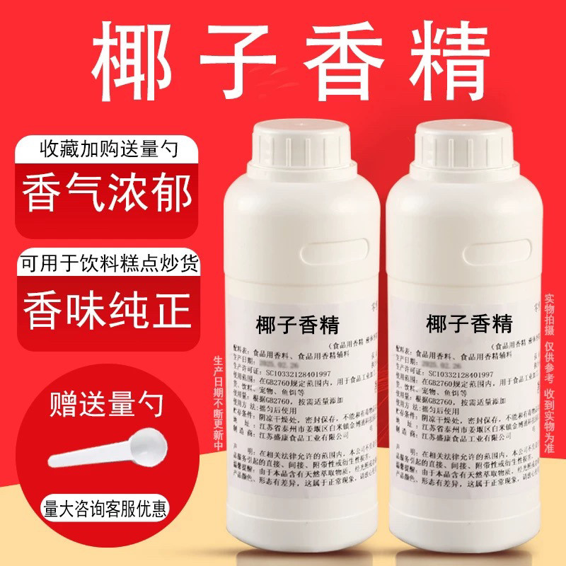 椰子香精液体香精饮料烘焙奶茶糕点浓缩水果味香精食用香精耐高温