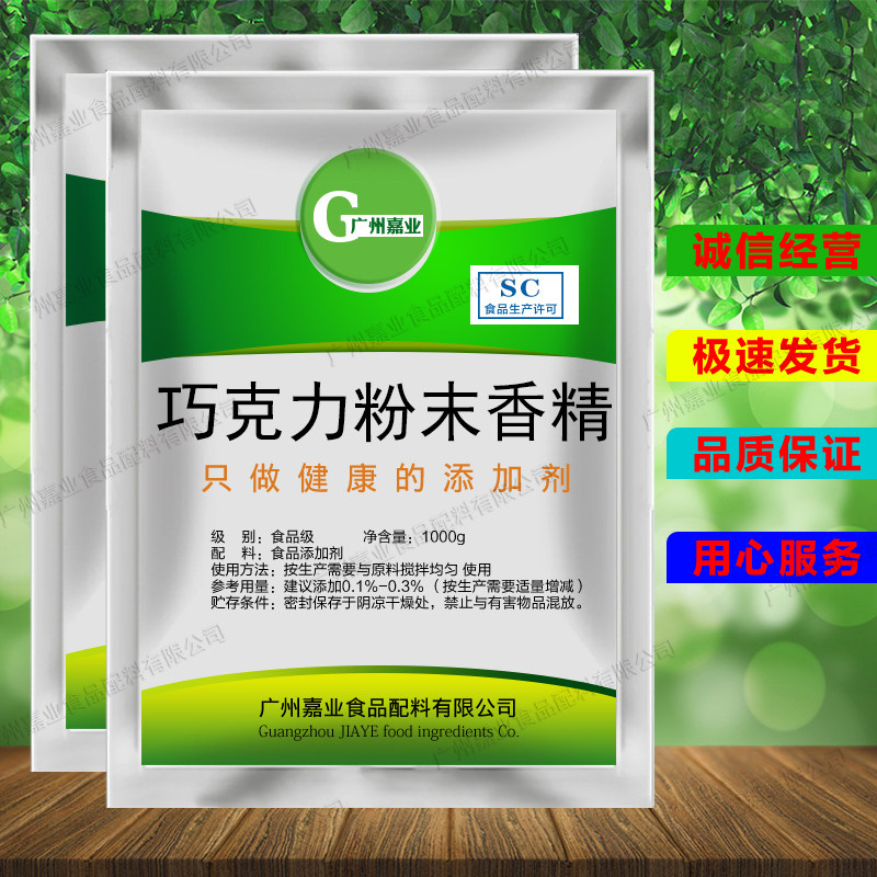 食品级巧克力粉末香精 水果味浓缩香精 烘焙甜点耐高温食品添加剂