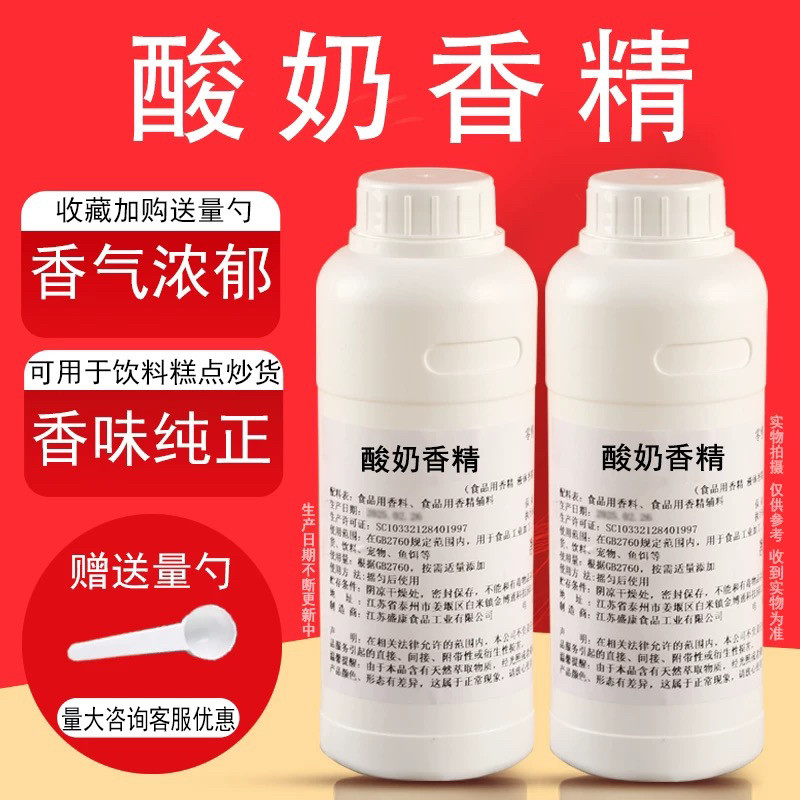 酸奶香精液体香精饮料烘焙奶茶糕点浓缩水果味香精食用香精耐高温