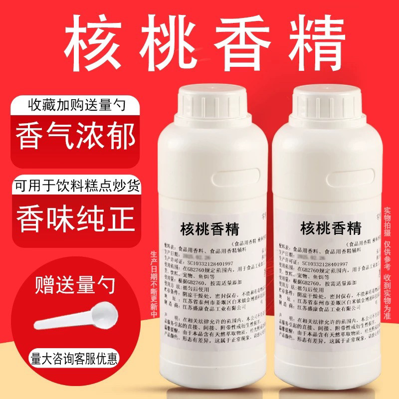 核桃香精液体香精饮料烘焙奶茶糕点浓缩水果味香精食用香精耐高温