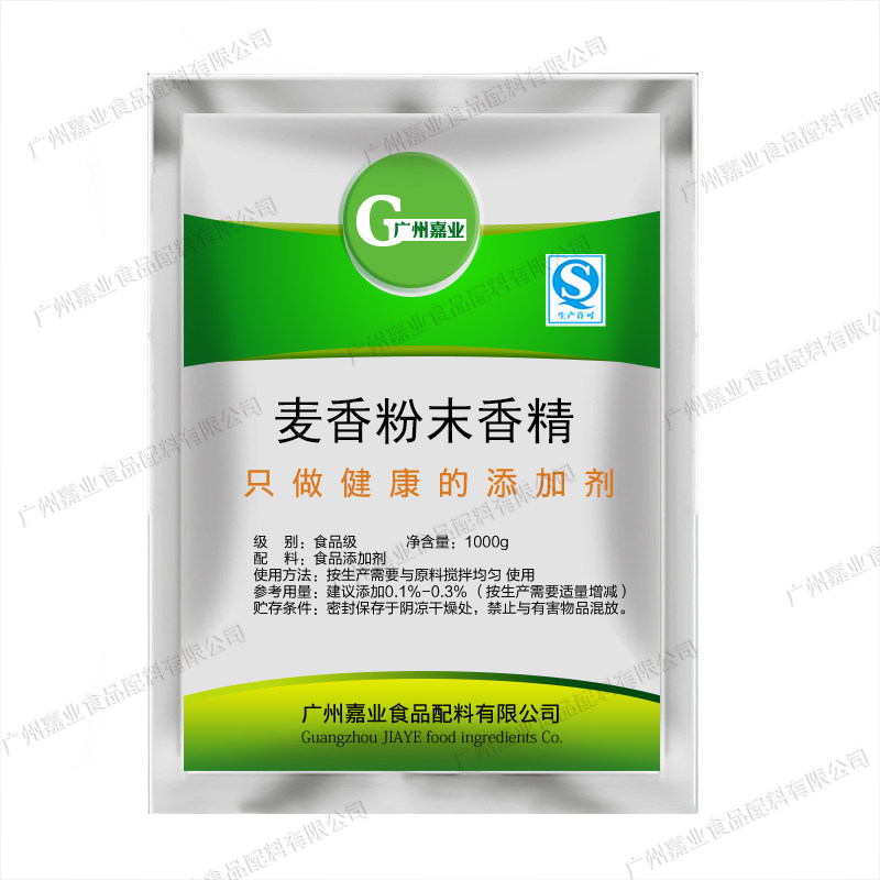 包邮食品级麦香粉末香精 大麦小麦食用香精 烘焙香精 食品添加剂