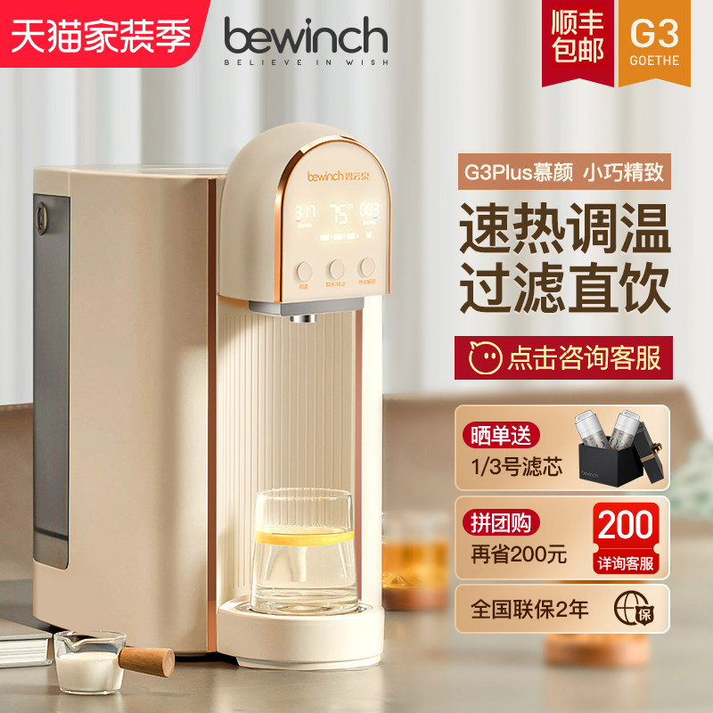 Biyunquan G3pro desktop instant hot RO reverse osmosis drinking machine free installation household direct drinking pure water All