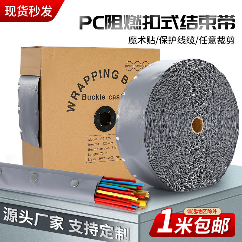 扣式结束带PVC包线管电缆裹线带PC/WB束线带捆绑带电线保护套管