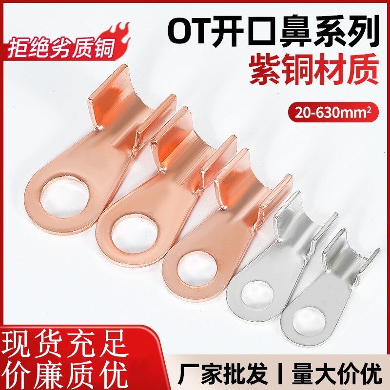 B级镀锡紫铜OT开口铜鼻子电缆电瓶压线接头开口线耳接线端子接头