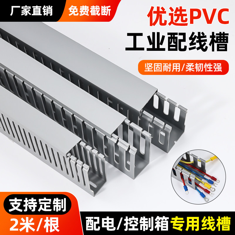 PVC线槽塑料工业理线槽配电箱柜机柜配线槽桌下走线槽明装行线槽