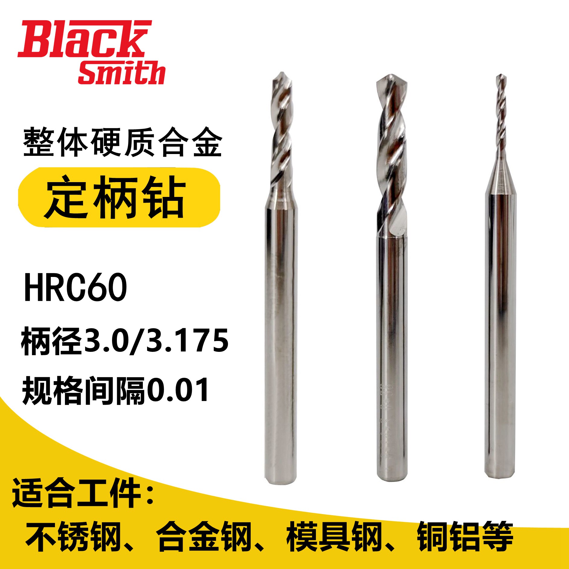 High-speed monolithic tungsten steel hard alloy micro-diameter large shank handle drill D3 0D3 0D3, 175 blade diameter 0 3-3mm