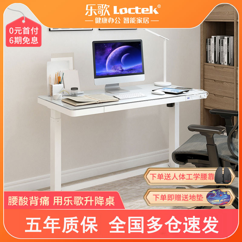 Le Ge E5 Electric Lifting Table Laptop Table Home Bedroom E-sports Student Desk Intelligent Office Table