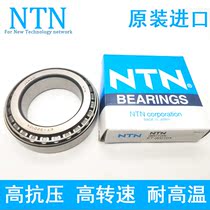NTN imported tapered roller bearings 4T- 3221632217 32218 32219 32220 32221
