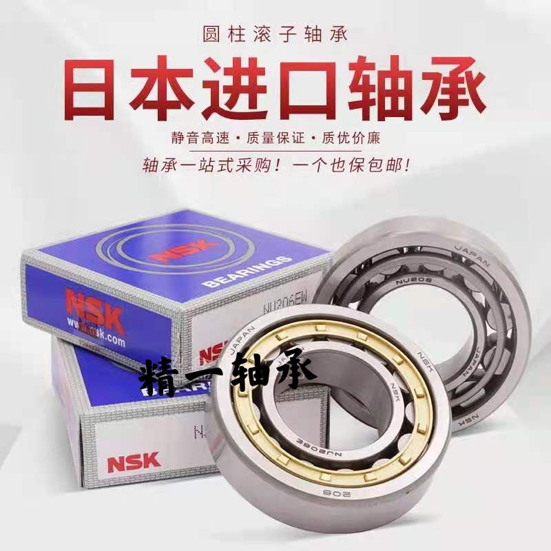 NSK NU2204EM NU2204EM NU2205EM NU2205EM NU2207EM NU2207EM NU2208EM NU2208EM