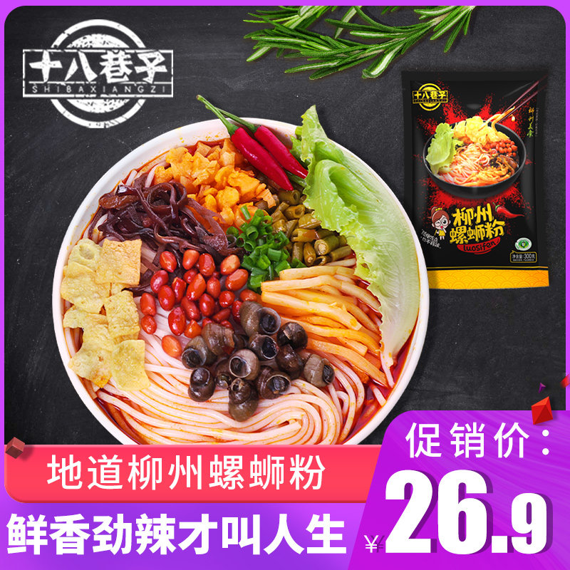 eighteen alleyways Liuzhou snail Snail Powder 300g bagged Guangxi Zhengzong Snail Powder Original Flavor Spicy and Convenient Fast Food