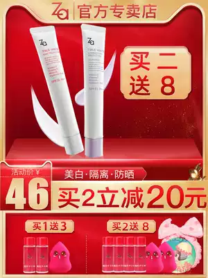 Zaji Rui isolation cream makeup front Lotion Sunscreen concealer three-in-one flagship store official website to nourish Shiseido