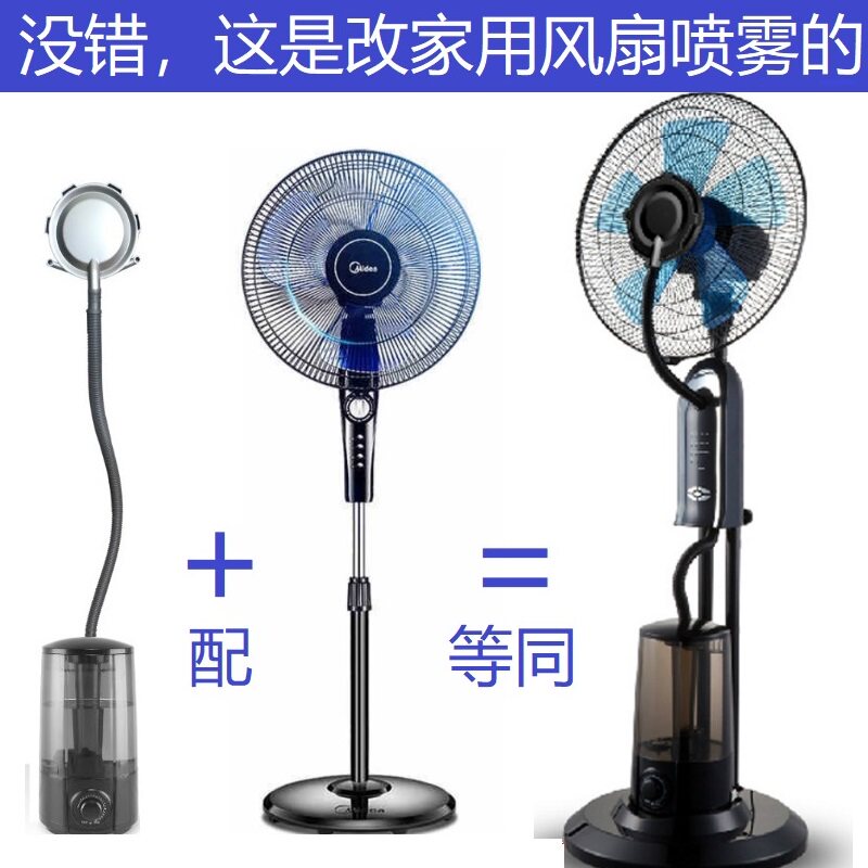 Western Union Lianbang spray fan household humidified blow water modified fog accessories ultrasonic cooling fan