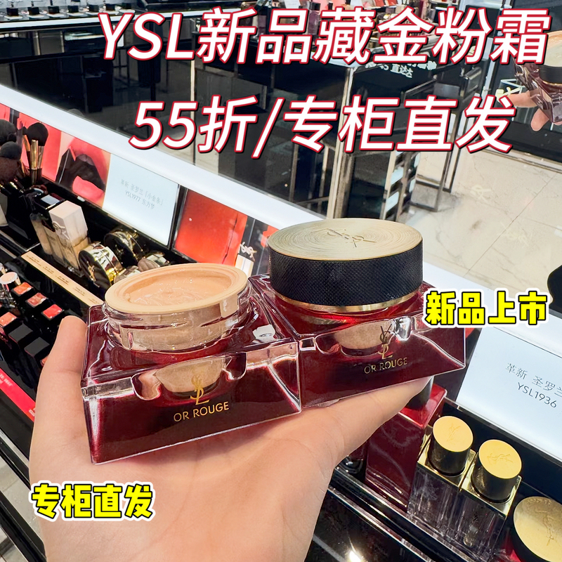 【Direct from the Counter】Ysl Saint Laurent New Product Launch: Golden Powder Cream, Moisturizing, Concealing, Long-Lasting, and Does Not Come Off 【Direct from the Counter】Ysl Saint Laurent New Product Launch: Golden Powder Cream, Moisturizing, Concealing, Long-Lasting, and Does Not Come Off