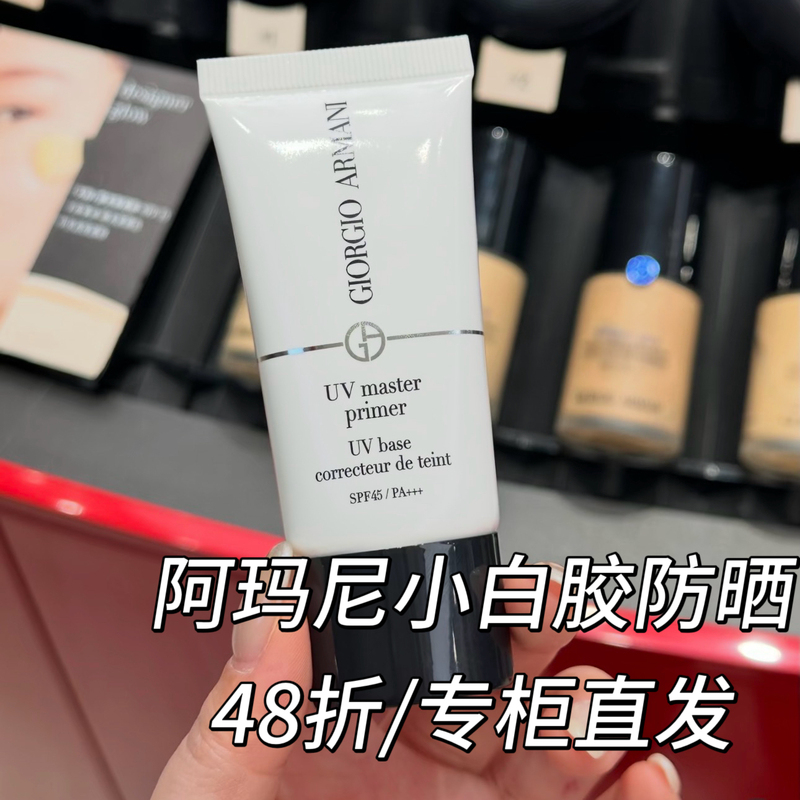 [Direct from the Counter] Armani Little White Sunscreen Primer Isolation High Spf Sunscreen Cream