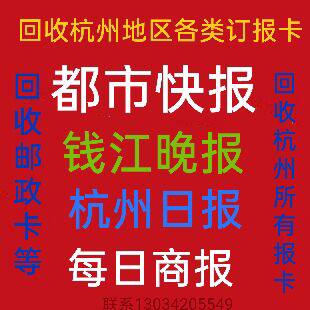 City Express, Qianjiang Evening News, Hangzhou Daily, Zhejiang Daily, Daily Commercial Daily, Postal News, etc.