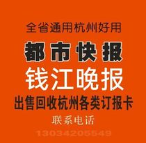 2022 City Express booking card for the whole year Qianjiang Evening News the provinces general Hangzhou available