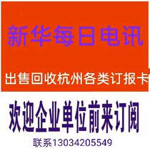 2022 full-year Xinhua Daily Telegraph booking card (universal throughout the province)