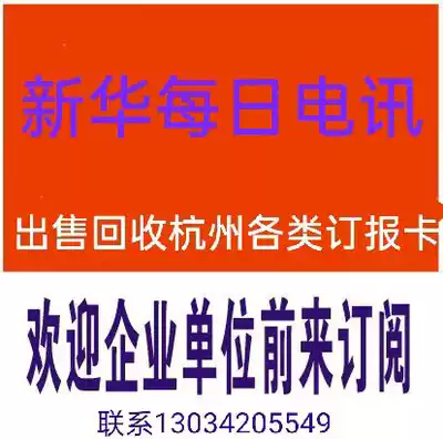 2022 throughout the year Xinhua Daily Telecom booking card (universal throughout the province)