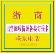 2022 Zheshang Magazine booking card (universal throughout the province)