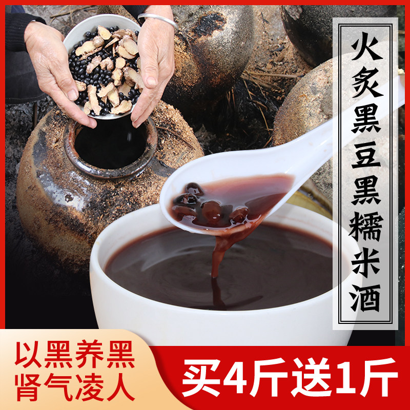 Guangxi Mountain Brother Yellow Wine Black Bean Wine Black Glutinous Rice Wine 1 Jin Farmhouse Self Brewed Sweet Wine Brewery Hot Moon Rice Wine