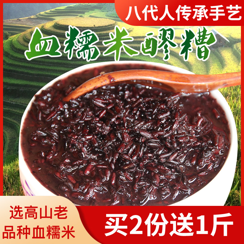 Blood glutinous rice mash purple glutinous sweet wine brewing postpartum breastfeeding farmhouse self-brewed confinement rice wine nutrition black glutinous rice lees