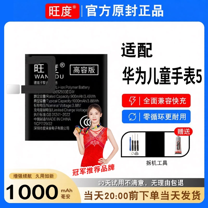 Suitable for Huawei Kidsren's Watch 5 Battery Original Kty-L10 Large Capacity Watch Hb652933Egw Battery Board