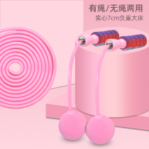 Skipping rope cordless wireless weight ball Fitness weight loss exercise Fat burning girls dedicated indoor professional training No rope
