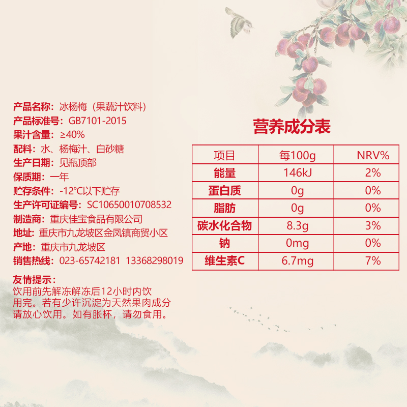 重庆著名商标 妙妙笑 冰杨梅汁 380ml*4瓶 无添加 图1