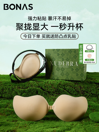 Baonasi Mango Breast Pads for Women's Wedding Dresses, Push-Up and Lift for Small Breasts to Appear Larger, Summer Thin Invisible Breathable Breast Pads