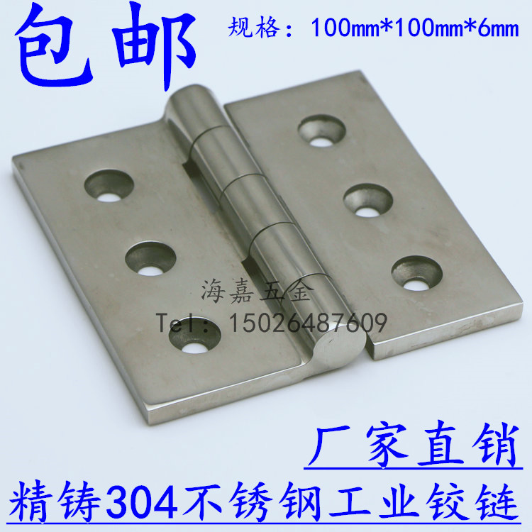 304 stainless steel vigorous heavy duty hinge 100 * 100 * 6 thickened industrial hinge hinge equipment gate hinge