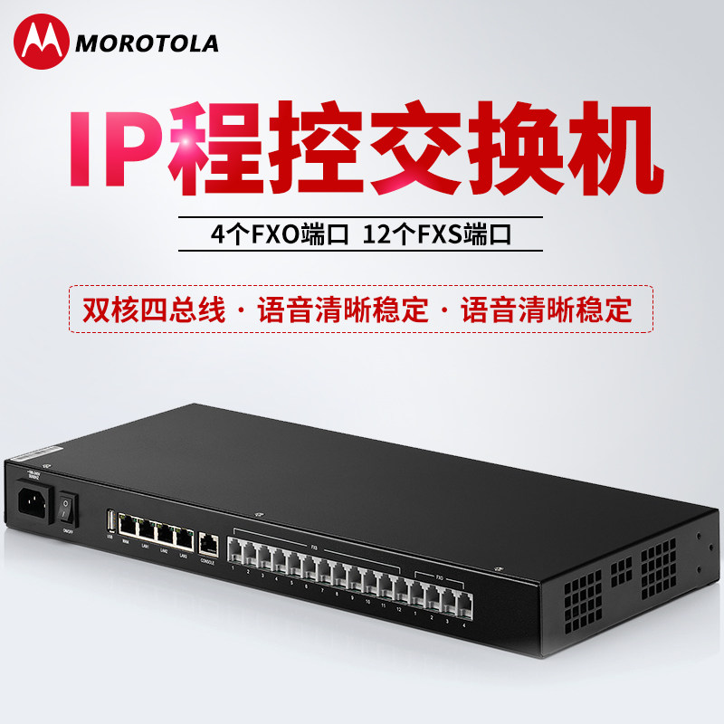MotorolaIP Phone switch PBX30 50 80 Group companies Long-distance Networking FXS Extension 12 Road FXO4 Road SIP Extension 50-way SIP