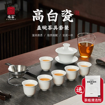 Household tea set kung fu tea set Chinese tea cup office guests high-end ceramic tea making porcelain cover Bowl