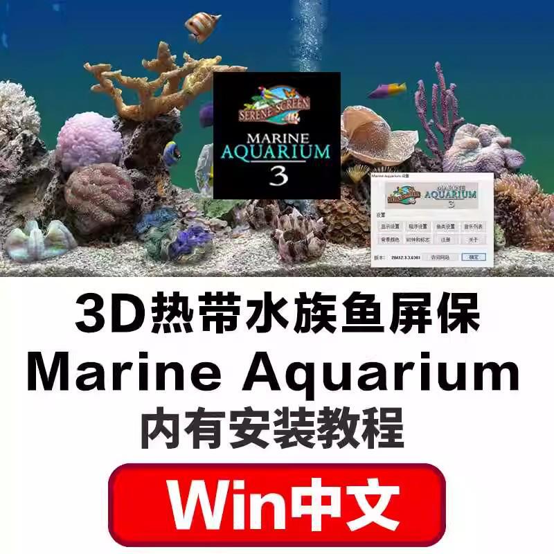 Marine Aquarium Dream Aquarium 3D Tropical Fish Aquarium Dynamic Screen Saver Remote Installation