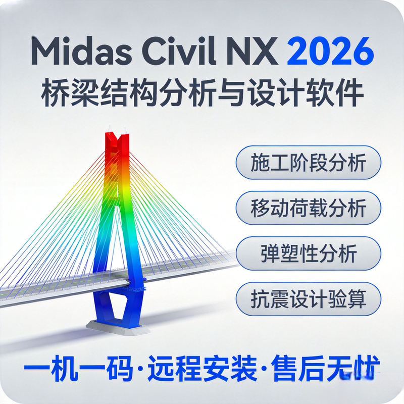 Midas Civil Nx 2026 Remote Installation Without a Dongle Chinese Version One Machine One Code Bridge Design Software