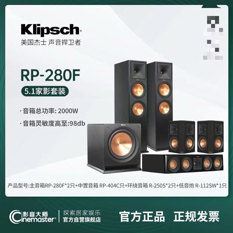 Klipsch American Klipsch Rp-280F Home Theater 5.1 Combination Audio Set High-Fidelity Home Speakers